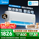 美的空调 大1匹/1.5匹 酷省电二代 新一级能效 变频冷暖自清洁 家用卧室空调挂机 家电补贴 以旧换新 酷省电二代 制冷省电40% 大1.5匹