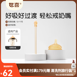 世喜吸管奶嘴一岁以上大宝宝儿童喝奶直饮奶嘴宽口径硅胶奶瓶杯配件 吸管奶嘴+直饮吸管