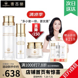 麦吉丽（Mageline）官方旗舰素颜三部曲贵妇膏平衡水精华液护肤品套装礼盒[七年老店] 中样三部曲(油性及混合)80%人选