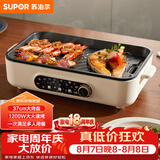 苏泊尔（SUPOR）烤肉锅电烤盘 家用电烧烤炉电烤炉多功能锅烤串烤肉一体不沾烤串机可拆3-5人用GJ3723P805
