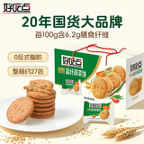 好吃点高纤蔬菜饼800g 饼干礼盒 办公室休闲零食早餐饼干代餐推荐
