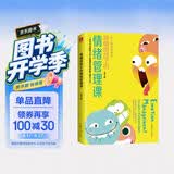 高情商孩子的情绪管理课（养育男孩、养育女孩，父母一定要知道的孩子情绪管理指南）