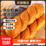 宜顶平替手工软麻花手撕红豆馅豆沙夹心酸奶爆浆营养早餐休闲 混合口味80g/根 20根装