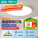 四季沐歌（MICOE）全光谱护眼卧室吸顶灯现代简约led超薄中山灯具房间主灯皓白系列