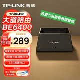 普联（TP-LINK）大道路由器BE6400 5G WiFi7千兆双频家用高速穿墙 2.4G wifi6无线 2.5G网口 游戏加速 7DR6450