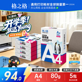 格之格A4纸 80g A4打印纸双面复印纸高性价比畅销款  500张/包 5包1箱【考试考研考公复习】极地探秘