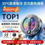 天际流【电竞级散热丨AI控温可结冰】手机散热器降温磁吸背夹式平板游戏专用直播半导体制冷适用苹果小米 【高雅黑】稳144帧率丨职业选手专用 【冷制-9°C】手机平板降温神器