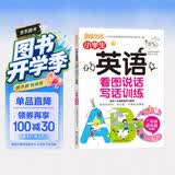小学生英语看图说话写话训练：2年级提高篇 开学季