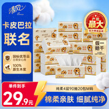 清风抽纸 纯柔4层90抽*20包M码 纸巾纸抽 餐巾纸 卡皮巴拉联名 整箱