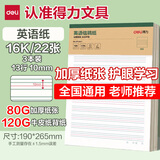得力（deli）3本16K/22张英语（双色）文稿纸加厚80克护眼笔记本本子小学生初中高中练习本草稿纸草稿本 BF3441
