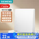 西门子开关面板 二开双控 哑光亲肤开关  皓彩米绒白5TA26241NC013P