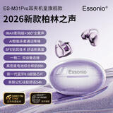 ESSONIOM31 PRO【柏林声学 | 年度新款】开放耳夹式耳机热销榜优选不入耳久戴不痛 AI长续航华为苹果通用 紫色 重磅7月新品