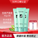 完美芦荟胶40g*3补水保湿乳修护面霜保湿祛痘晒后修护七夕情人节礼物