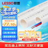 联塑（LESSO）  PVC穿线管 阻燃电线管走线管加厚电料配件 dn32-10米送8个配件【京仓速达】