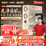 安吉尔家用净水器哪吒2.0真矿水4000厨下专用净水机RO膜反渗透1600G矿物质水J3675-ROC210