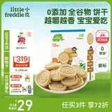 小皮（Little Freddie）小皮欧盟原装进口宝宝饼干零食全谷物无添加婴儿饼干磨牙儿童零食 浓香牛奶营养饼干