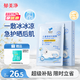 郁美净雪绒花舒缓面膜22g*5冰润保湿补水晒后急护宝宝面膜七夕礼物
