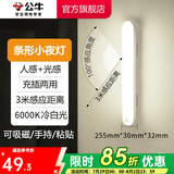 公牛（BULL） LED柔光小夜灯床头衣柜洗手间厨房可磁吸可手持玄关新老随机发货 条形灯-人感光感6000K白光25.5cm