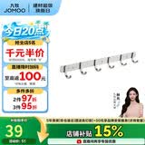 九牧（JOMOO）挂钩免打孔浴室置物架挂衣钩壁挂毛巾架太空铝6排浴室排钩939306