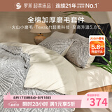 罗莱家纺 全棉加厚磨毛三件套冬季纯棉被套床单被罩 灰色150*215