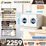 统帅（Leader）海尔出品懒人内衣裤双筒2KG洗烘洗衣机全自动小型迷你可叠搭组三筒国家补贴以旧换新自营671