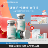 丽普司肽（lipostides）重组胶原蛋白冻干粉淡化痘后红印修护精华护肤品礼物 4盒（ 12对 共72ml）