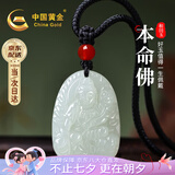 中国黄金（CHINA GOLD）本命佛和田玉吊坠男女款十二生肖玉佩项链护身符生日礼物送男女友 守护神和田玉项链-普贤菩萨/龙蛇