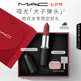 M.A.C魅可大子弹头口红哑光高级显白#683大玩咖 送女友七夕礼物