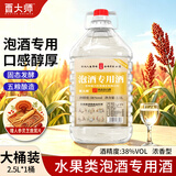 酉大师泡酒专用酒 38度 2.5L*1桶 浓香型桶装白酒 纯粮食酒泡果酒