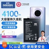 诺希 适用于华为Mate30手机电池【自主安装】通用Nova6 5G版/V30/荣耀Play4Pro/Nova6Pro内置电池