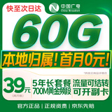 中国广电流量卡39元【本地号】5G全国通用长期移动手机纯上网大电话卡升卿非无限永久