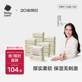 babycare婴儿云柔巾儿童超柔软面巾纸纸巾清洁保湿抽纸乳霜纸 108抽*18包