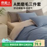 南极人A类抗菌学生宿舍单人三件套1.5x2米被套床单被罩套件0.9/1.2米床