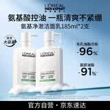 欧莱雅男士氨基酸洗面奶洁面乳控油去角质护肤品男生礼物