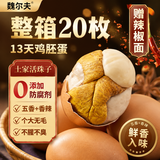 魏尔夫活珠子新鲜13天五香麻辣味开袋即食毛土鸡蛋钢化蛋无敌下酒菜20枚