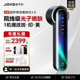 JOVS骄予时冰点美白淡斑超秒黑金光子嫩肤美容仪脸部美白提亮淡纹紧致女生生日情人节礼物