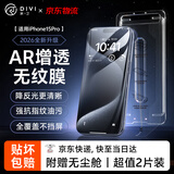 第一卫DIVI【超值2套装】适用苹果15Pro钢化膜iPhone15Pro手机膜防尘防摔抗指纹超薄全屏全覆盖无尘仓贴膜