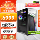 微星 武神i5 14490F/3050/RTX5060Ti显卡台式机三角洲游戏电竞组装电脑英特尔Intel主机整机DIY组装机 12600KF+RTX5060Ti丨配置六 单主机