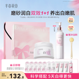 半亩花田【美白洗护礼盒】美白身体乳磨砂膏去角质鸡皮七夕情人节礼物