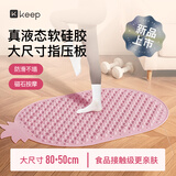 Keep液态软硅胶指压板足底按摩板超慢跑垫磁石穴位-菠萝款超凡粉