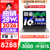 联想小新Pro16/小新16 2026年补贴15%轻薄笔记本电脑GT可选 AI元启高性能 学生手提办公本 标压酷睿 【超大内存】酷睿Ultra5 32G 1TB｜ Pro16 升级版 16英寸大屏