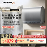 卡萨帝（Casarte）国补15%【无镁棒CN7MAX】大水量60升双胆扁桶电热水器养肤5kw变频速热一级能效以旧换新
