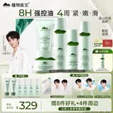 植物医生白茶细致毛孔洁面水乳精华面霜护肤品控油保湿套装