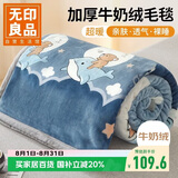 无印良品法兰绒毛毯 秋冬季可铺床可盖绒毯办公室午睡毯子200x230cm