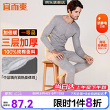 宜而爽【三层加厚 100%纯棉】三层棉男士保暖内衣套装全棉圆领秋衣秋裤