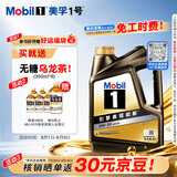 美孚（Mobil）全合成汽机油0W-30 SP4L美孚1号 黑金系列 汽车保养京东养车自营