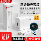 适用华为荣耀充电器快充mate40pro/50pro/p60/nova11/9/10/8型号66荣耀70/80/90/50/Magic5pro/4 适用华为/荣耀充电器+1.5米快充线【套装】