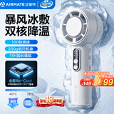 艾美特（AIRMATE）小风扇手持风扇冰敷制冷数显家用桌面办公室婴儿童车安静音便携迷你充电风扇户外节能长续航FREE7