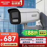 海康威视监控摄像头800万4K超清双光全彩夜视POE网线供电室外室内监控网络摄像机3T86FWDV3-LS