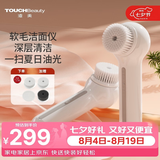 TOUCHBeauty渲美【七夕礼物】【洗脸神器】洗脸仪电动洁面仪毛孔清洁神器安全不伤肤油痘敏肌可用送女友男友 白色【正反双旋深层清洁】